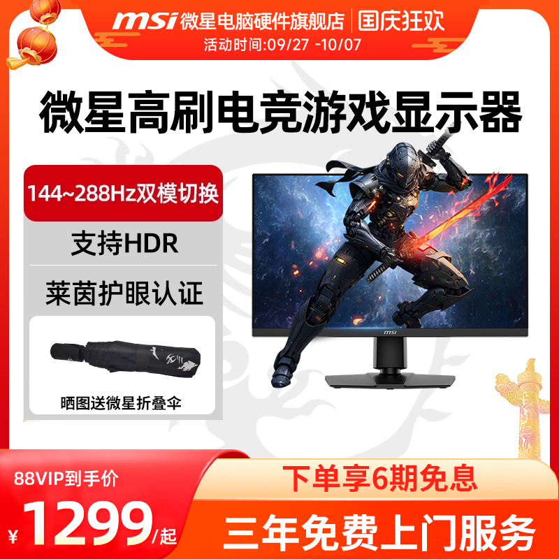 微星 27英寸4K 144Hz双模1K 288Hz显示器 升降旋转MAG 275UPD E14