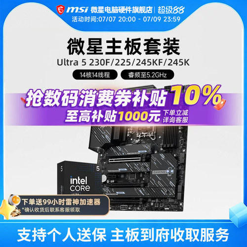 微星Ultra5245KF套装