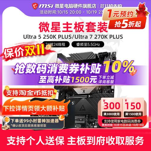 INTEL 245KF 265KF 250K 270K PLUS  微星B860 Z890主板CPU套装