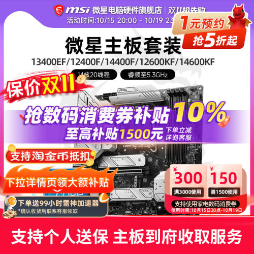 Inteli5微星B760M主板CPU套装