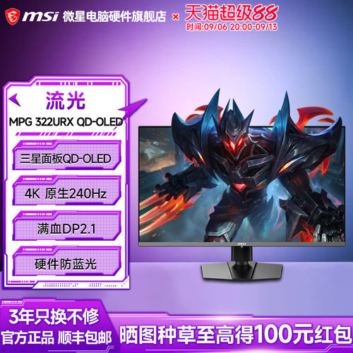 微星32寸4KOLED面板240Hz电竞显示器满血DP2.1显示屏MPG322URX