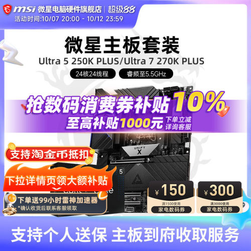 INTEL 245KF 265KF 250K 270K PLUS  微星B860 Z890主板CPU套装