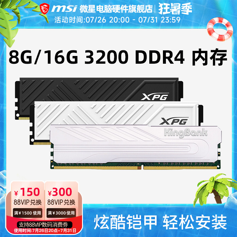 威刚/金百达银爵8G/16G/32G DDR4 3200电脑马甲内存条