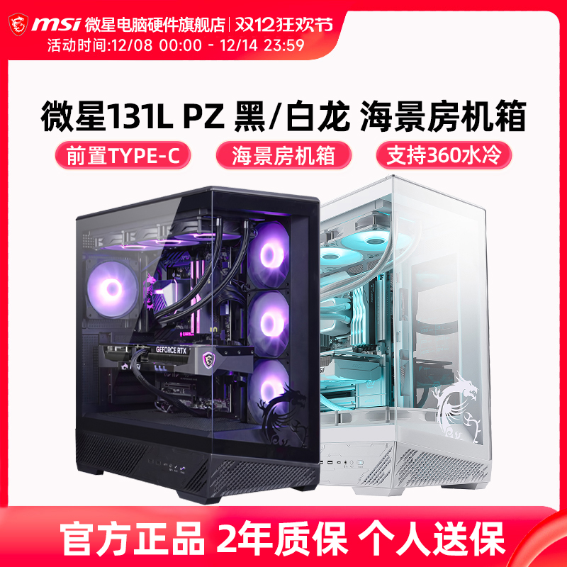 微星黑龙白龙海景房机箱