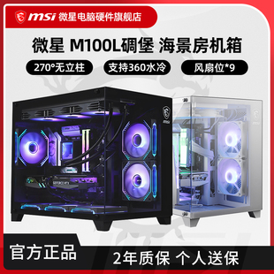 微星碉堡黑刃 电脑无立柱机箱 白刃PLUS海景房机箱360水冷游戏台式