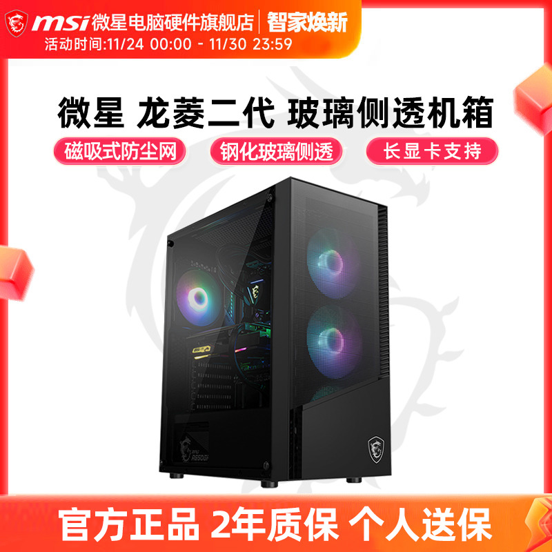 微星龙菱二代玻璃侧透机箱