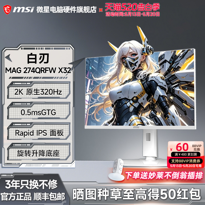 微星白刃27英寸2K 320Hz高刷IPS显示器MAG 274Q