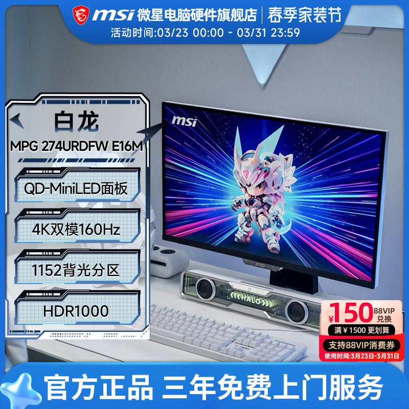 微星27英寸4K 160Hz双模1K 320Hz 电竞MiniL