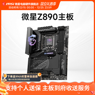 台式 机电脑主机主板 265KF 微星 285K 245KF Z890 Ultra MSI 支持