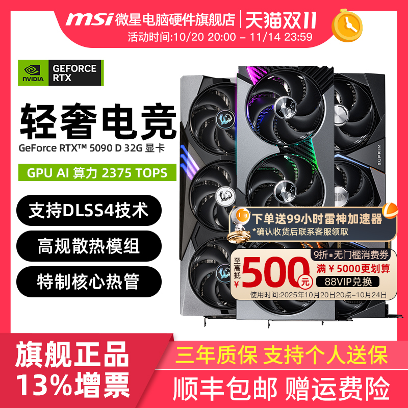 微星RTX5090D神龙限量版显卡
