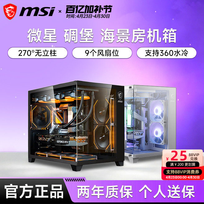 微星碉堡黑刃/白刃PLUS海景房机箱360水冷游戏台式电脑无立柱机箱