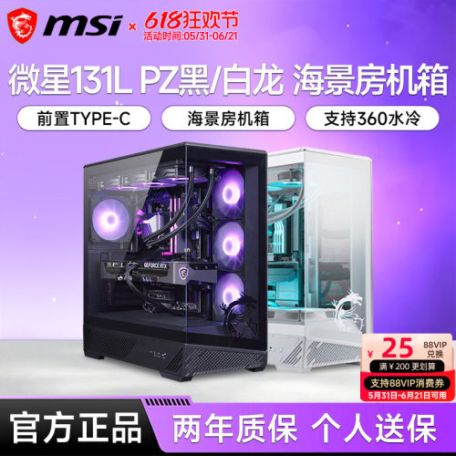 微星黑龙白龙海景房机箱