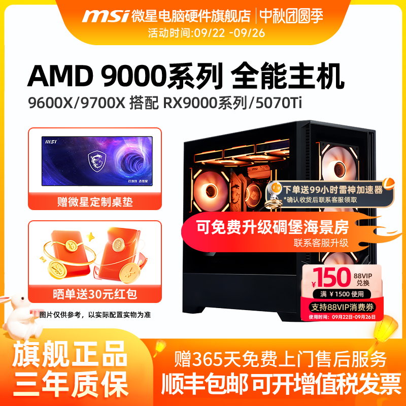 微星AMD锐龙5/7电竞主机