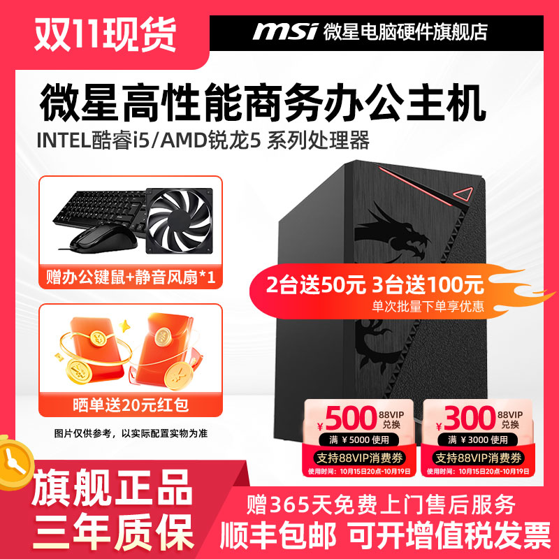 微星高性能办公设计电脑主机