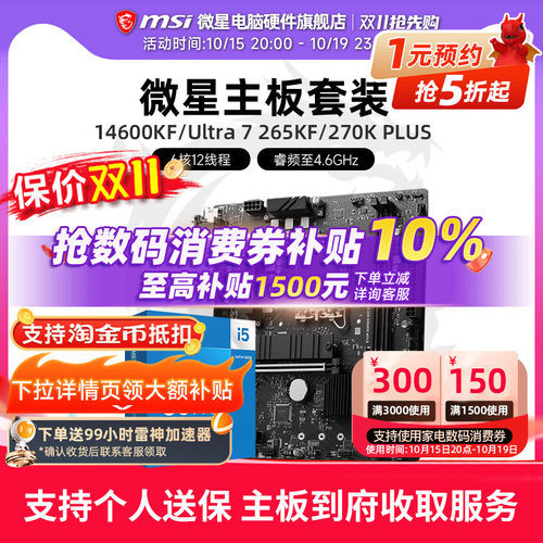 INTEL 14600KF 265KF 270K AMD 9600X 9700X 7800X3D 主板CPU套装