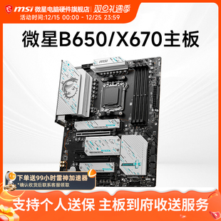 B650 B850 9600X 微星 9700X 支持 B840 机电脑主机主板 MSI 台式
