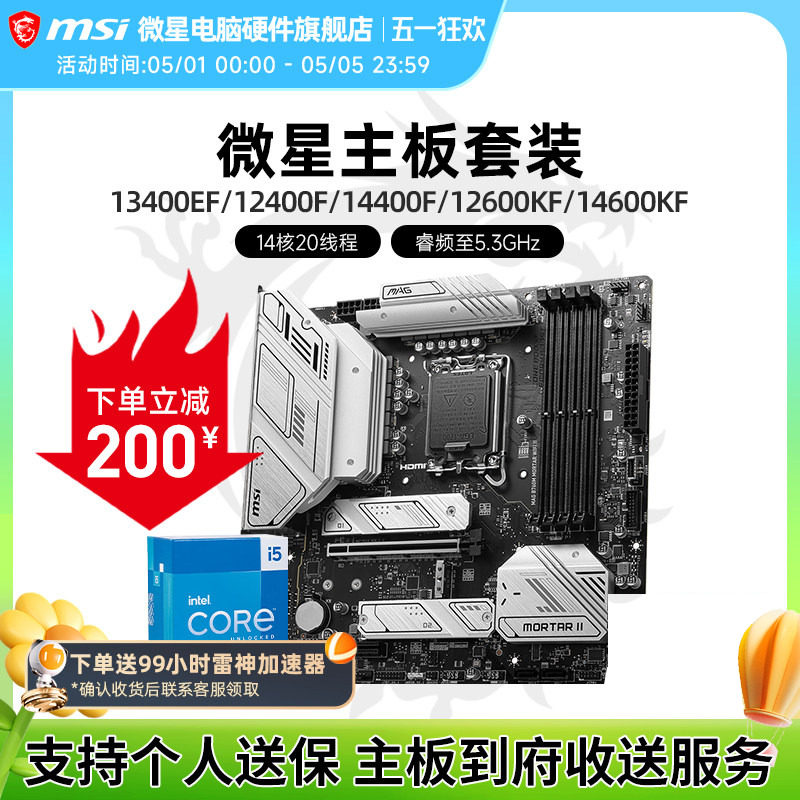 INTEL I5 12490F 13490F 14490F 14600KF 微星B760M 主板CPU套装