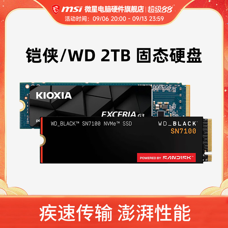铠侠/WD西数SN7100黑盘 2TB SSD 台式机笔记本电脑高速固态硬盘