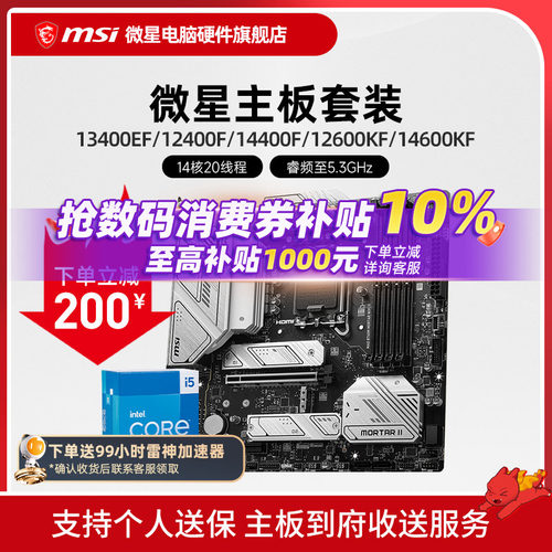Inteli5微星B760M主板CPU套装