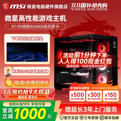 MSI微星 AMD R7/R9 9700X/7800X3D/9800X3D/RX9060XT/9070GRE/9070XT台式电脑主机游戏电竞整机DIY组装机