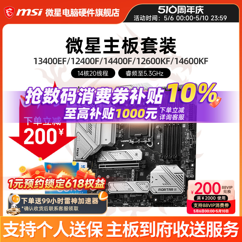 INTEL I5 12490F 13490F 14490F 14600KF 微星B760M 主板CPU套装