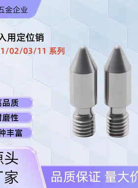 拧入用定位销 全螺纹YLN01/YLN02/YLN03/YLN11-A/B/C-M3 4 5 8 10