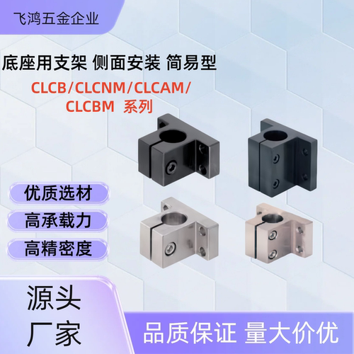 底座用支架  CLCB/CLCNM/CLCAM/CLCBM 20 25 30 35 40 50 CLCNM40