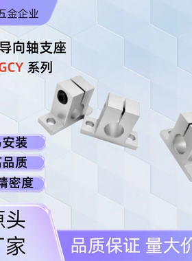 T形导向轴支座GCY08-D15/16/20-H15/20/25/30/40/50/60 GCY08-D15