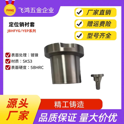定位销衬套 JBHFYG10/12/15/18/20/26-P6/8/10/12/16-L8/10/12/16