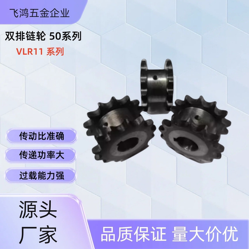 双排链轮VLR11-50-20-D25/28/30/35/40 VLR11-50-21-D28/30/35/40