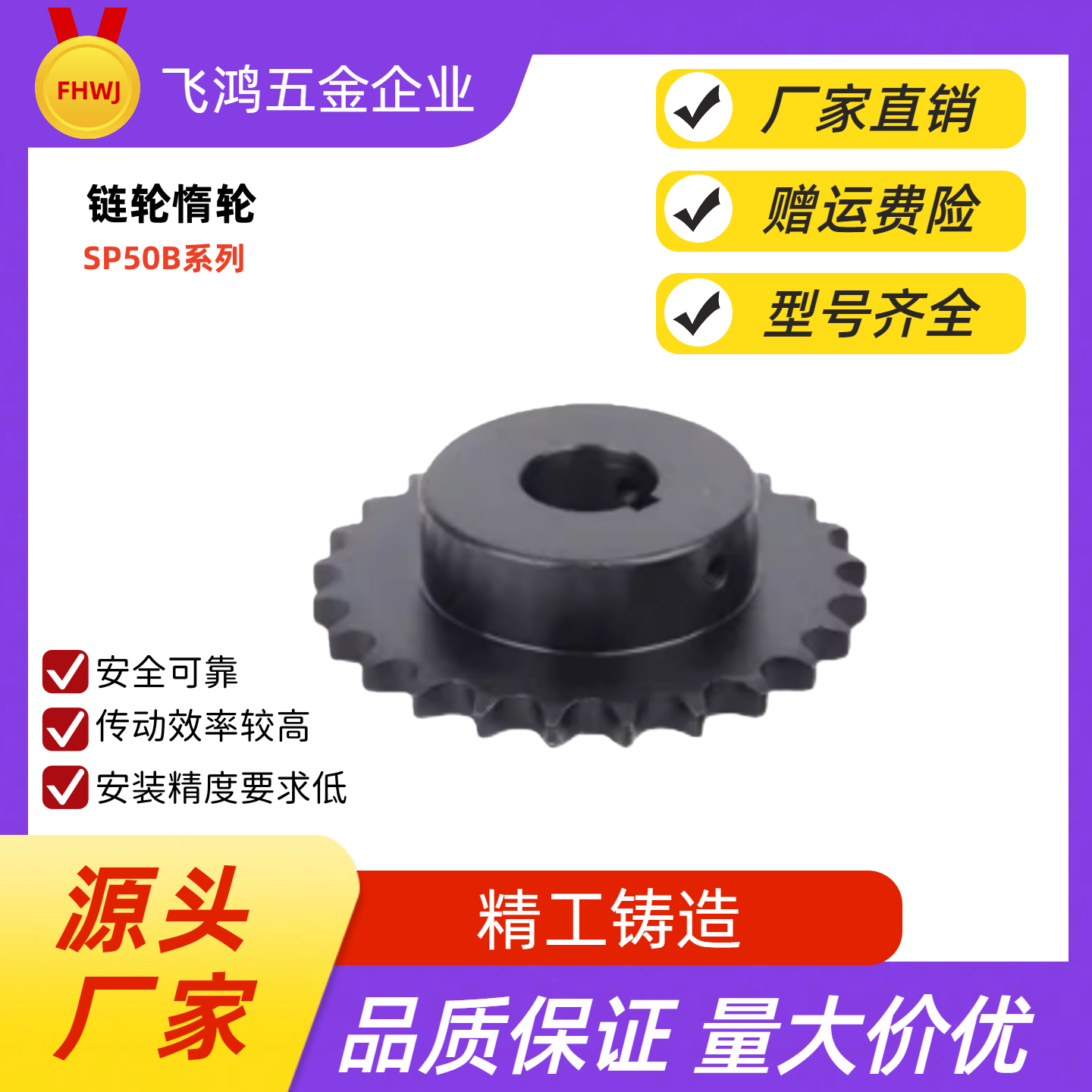 链轮 SP50B20-N-15 /16/17/18/19/20/22/24/25/28/30/32/35/38/40