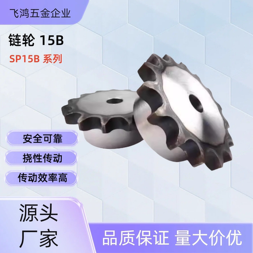 链轮SP15B11-P-5 SP15B12-P-5/6 SP15B13-P-5/6/8 SP15B14/15-P-8