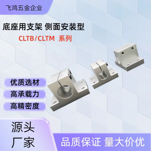 底座用支架  CLTB/CLTM 10 12 15 16 20 25 30 35 40 50   CLTB15