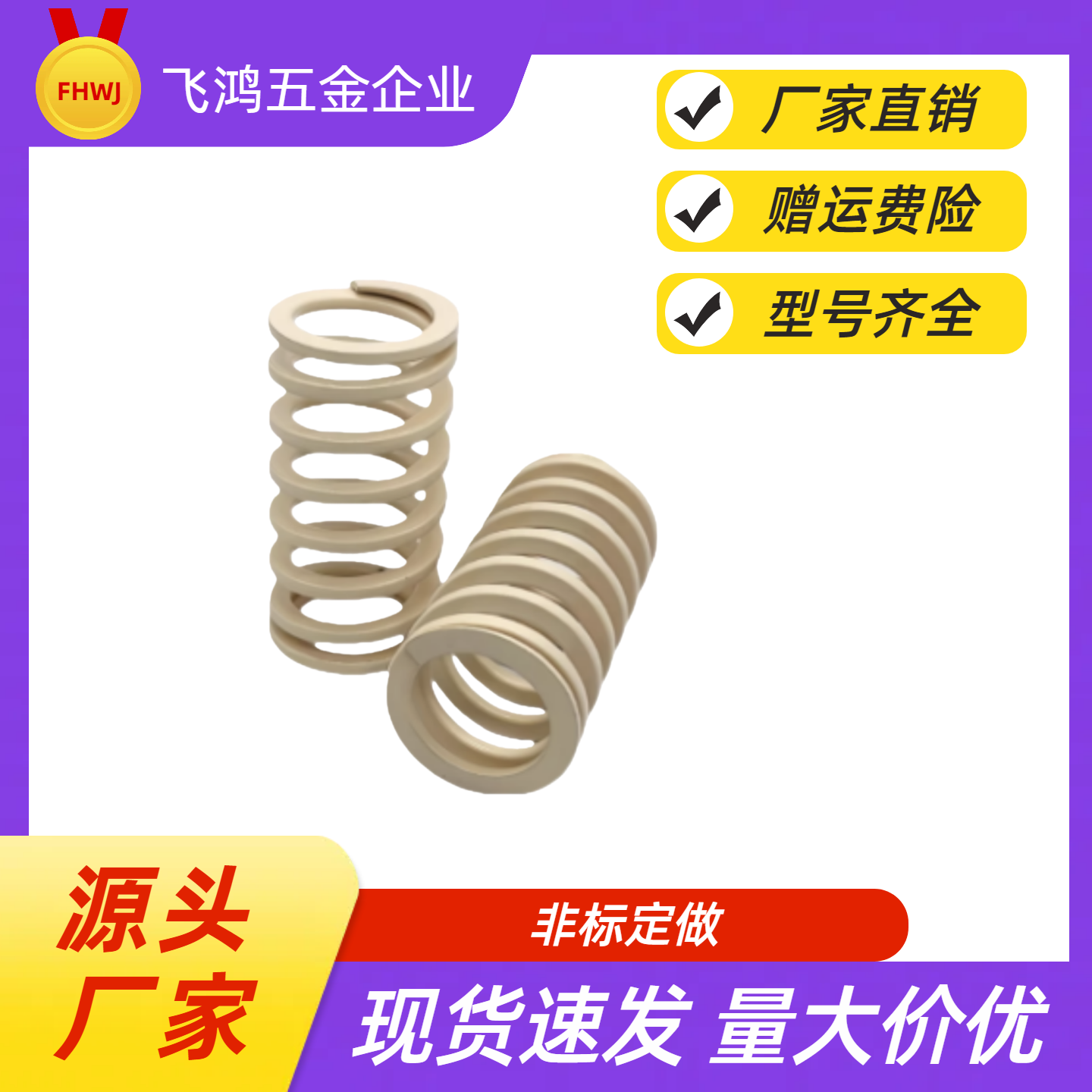 矩形弹簧  YSWR-D26-L70 L75 L80 L90 L100 L110 L120 L125 SWR26