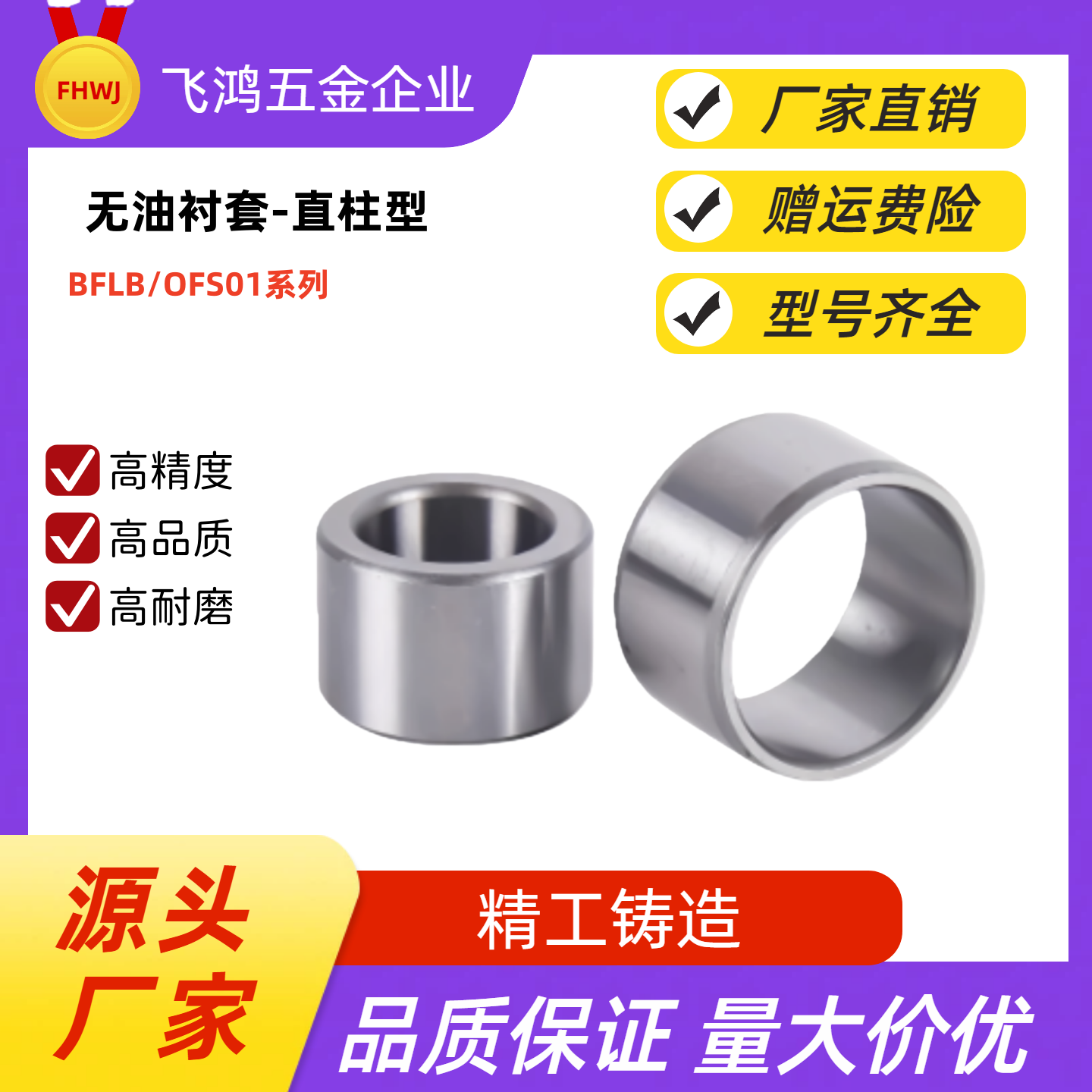 无油衬套OFS01-d12-L10/12/15/20 OFS01-d16-L15/20/25 OFS01-d16