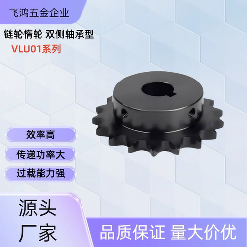 链轮惰轮 VLU01-60-12 /14/15/17/19/20/21/22/25/30 VLU01-60-21