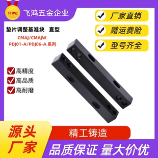 垫片调整基准块 CMAJ16  CMAJ20  CMAJW16  CMAJW20 直型 普通型