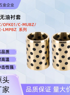 无油衬套 MPBZ15-10/12/15/16/20/25/30/35/40/50 MPBZ15-35 MPBZ