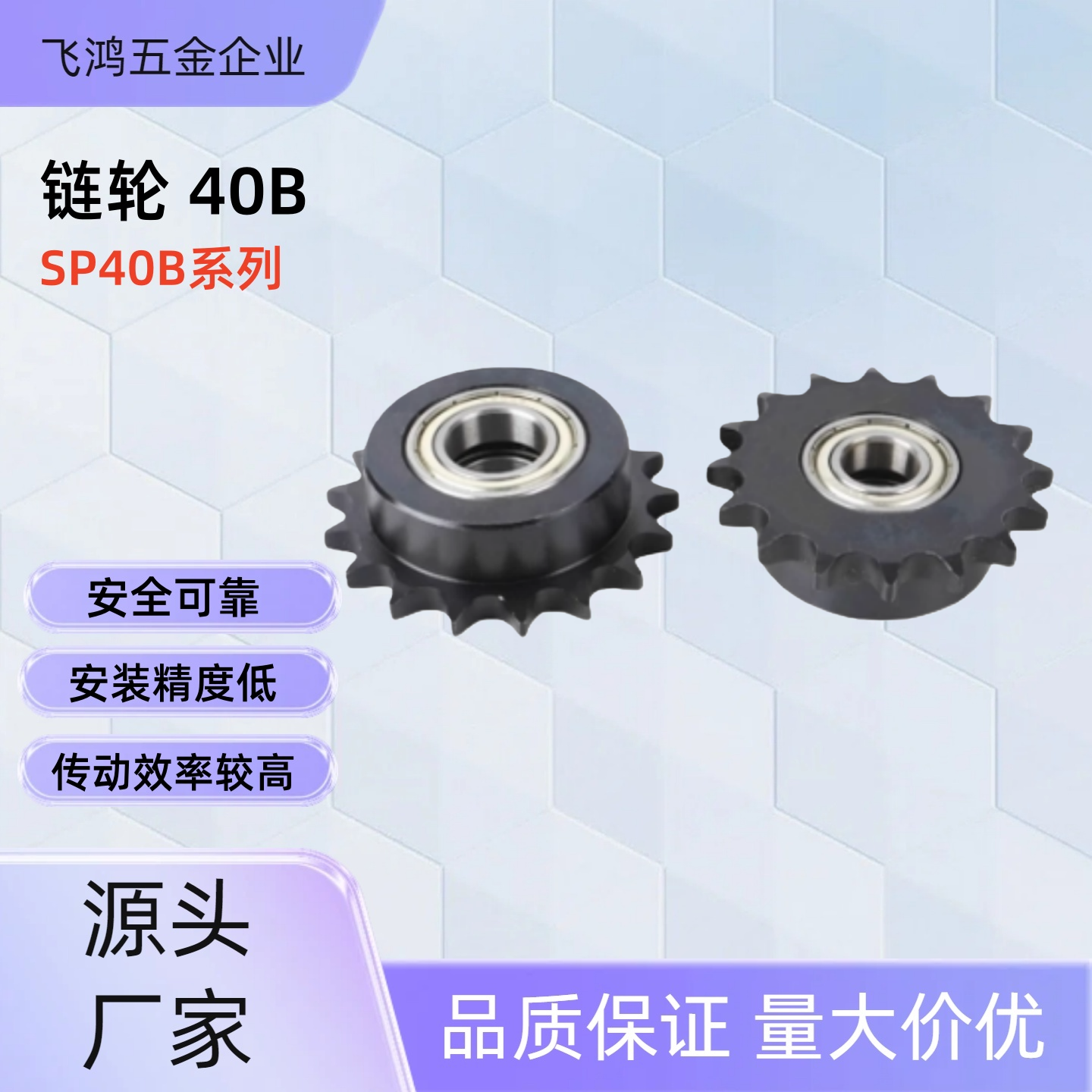 链轮 SP40B23-N-14 /15/16/17/18/19/20/22/24/25/28/30/32/35/40