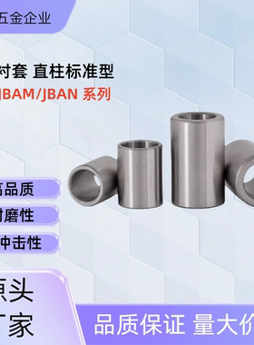 夹具衬套 直柱标准型JBA JBAM JBAN4 5 6 8 10 12 13 15 16 20 25