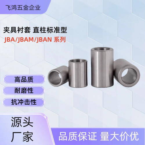 夹具衬套 直柱标准型JBA JBAM JBAN4 5 6 8 10 12 13 15 16 20 25
