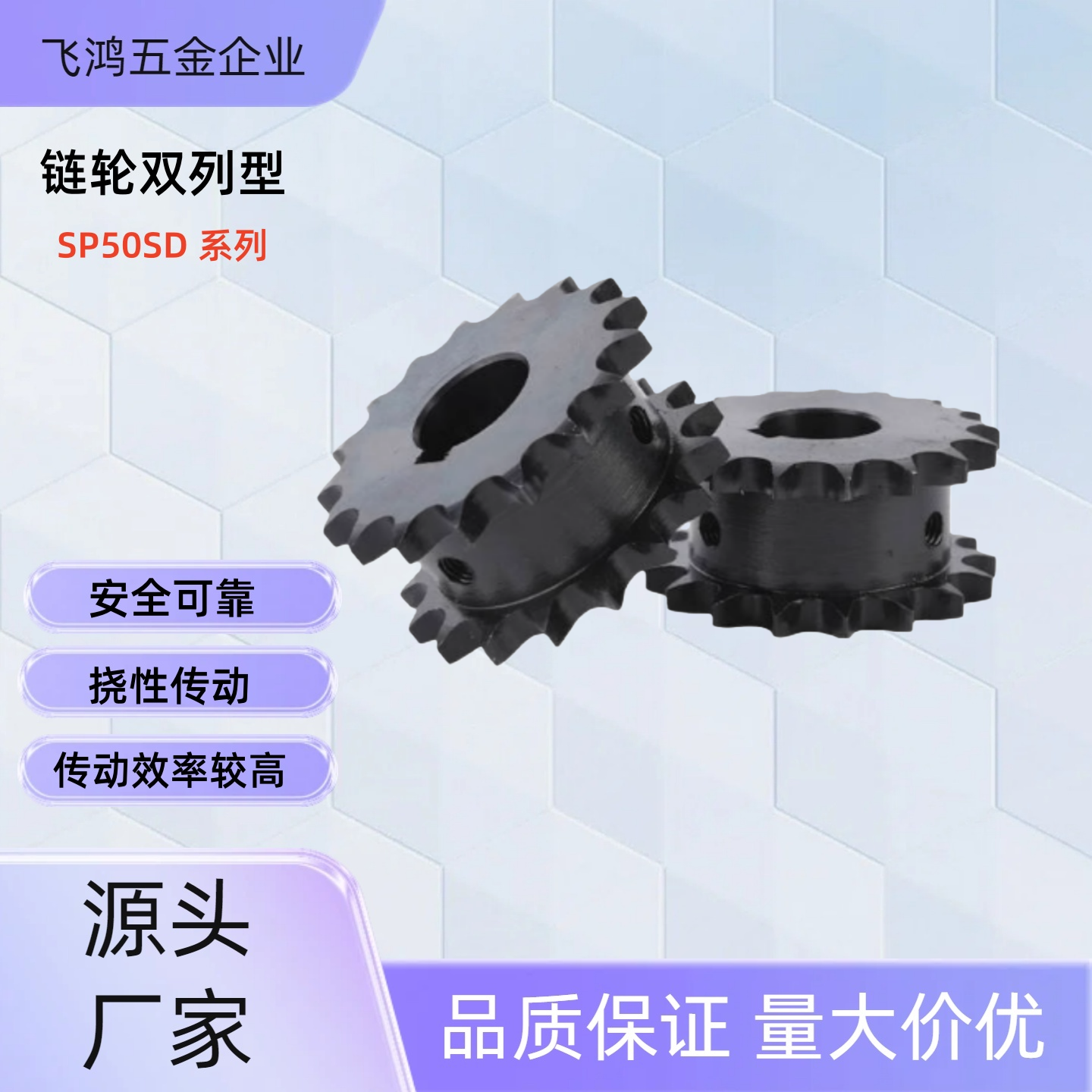 链轮  SP50SD17-N-25 /28/30/35/40 SP50SD18-N-25 /28/30 /35/40