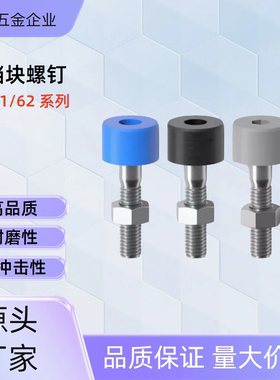 带挡块螺钉 TDC62-M5/6-L15 /20/25/30/40 TDC62-M6-L50 TDC62-M5