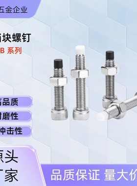 带挡块螺钉TDB21-M10-L25/30/40/50 TDB22-M4-L10/12/15/20 TDB22