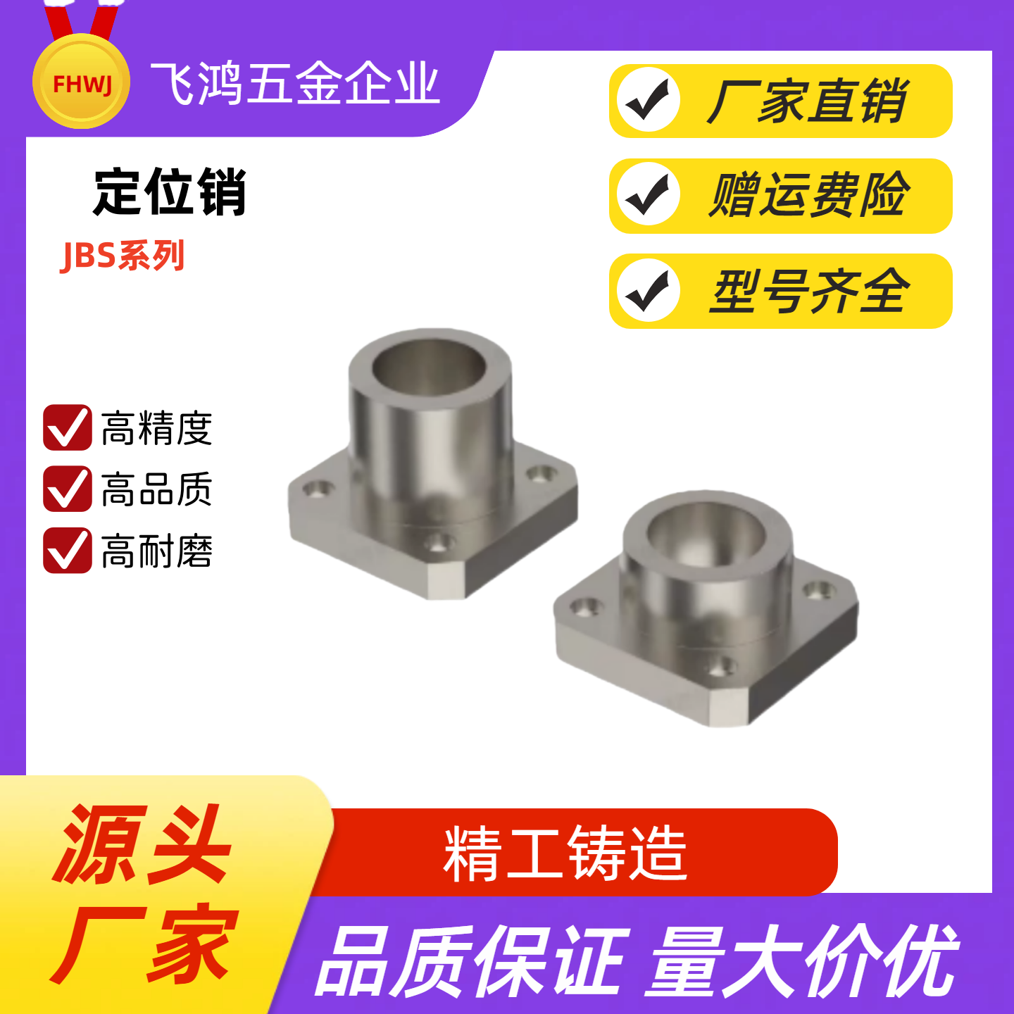 定位销衬套 方法兰 JBS10-10 /12/16/20 JBS12-10/12/16/20/25/30