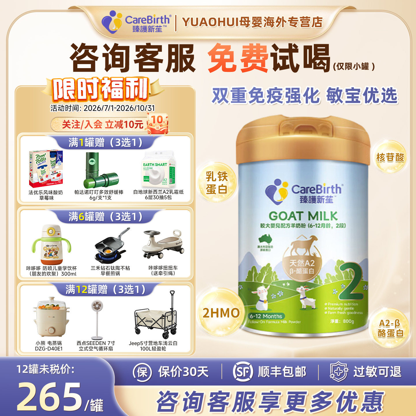 臻护新苼羊奶粉2段800g