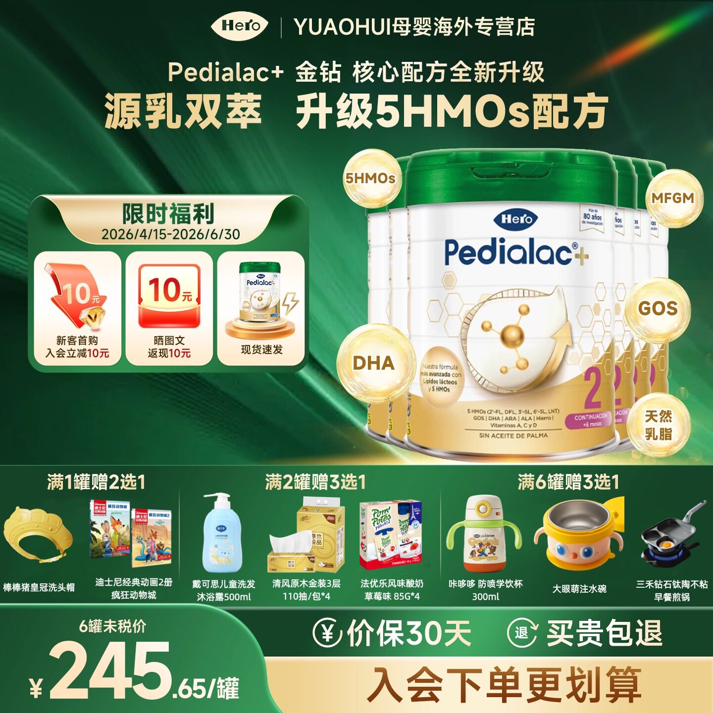 Heropedialac+5HMO2段奶粉800g