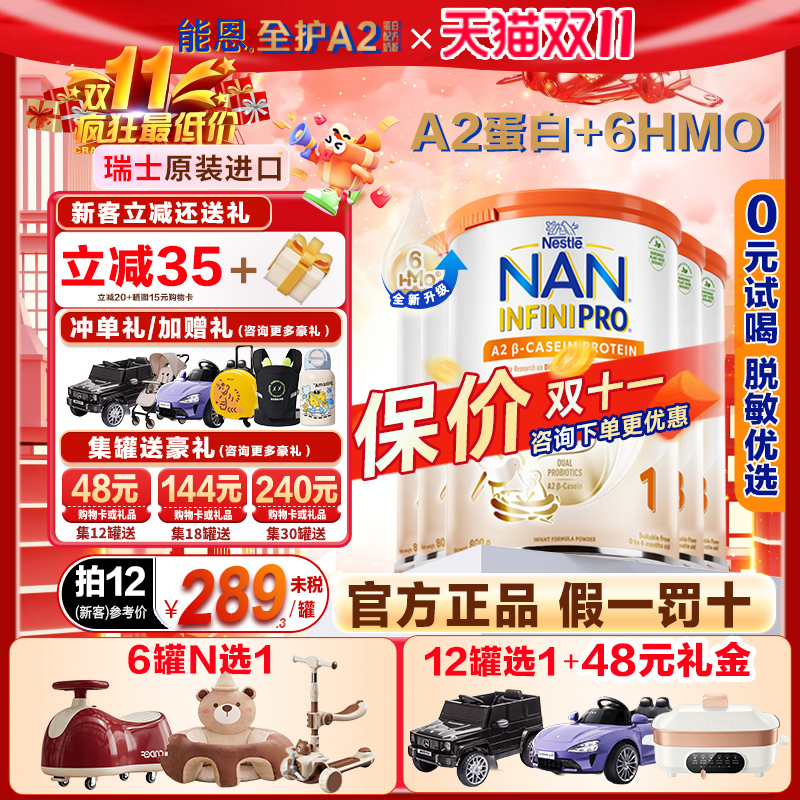 Nestle NAN雀巢能恩全护A2 1段6HMO益生菌婴幼儿牛奶粉非适度水解