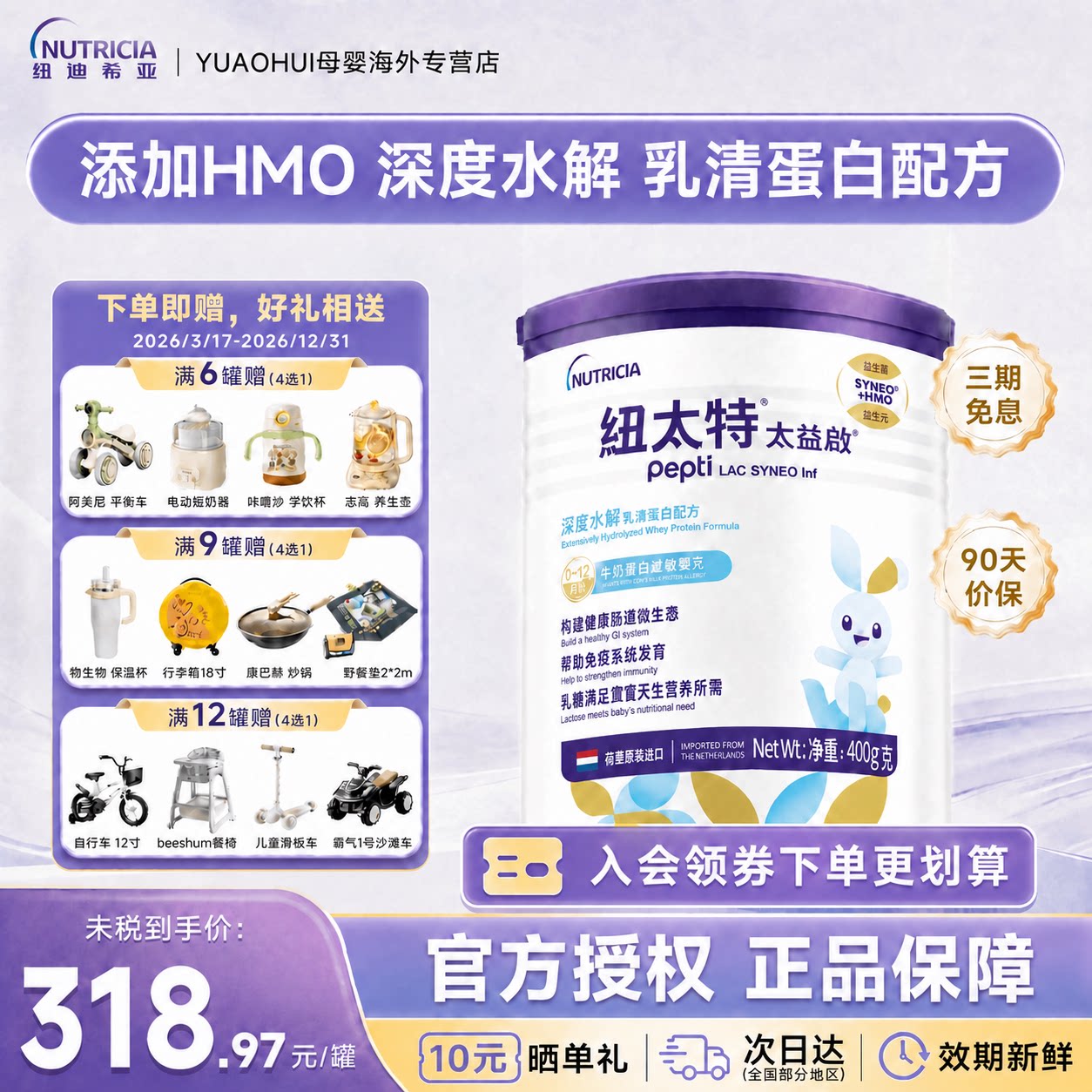 纽康特深度水解含乳糖0-12个月图片