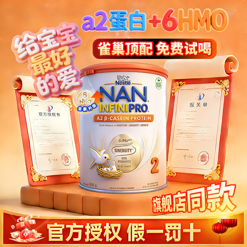 雀巢能恩全护A2港版 2段6HMO双益生菌婴幼儿进口牛奶粉官旗正品